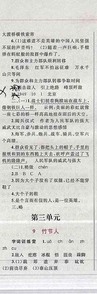 2019年小學(xué)同步考優(yōu)化設(shè)計(jì)小超人作業(yè)本六年級(jí)語(yǔ)文上冊(cè)人教版答案