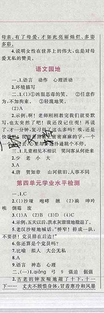 2019年小學(xué)同步考優(yōu)化設(shè)計(jì)小超人作業(yè)本六年級(jí)語(yǔ)文上冊(cè)人教版答案