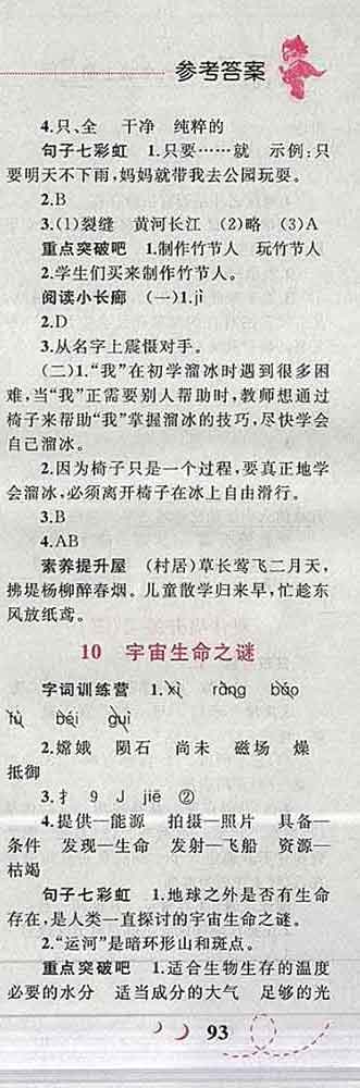 2019年小學(xué)同步考優(yōu)化設(shè)計(jì)小超人作業(yè)本六年級(jí)語(yǔ)文上冊(cè)人教版答案