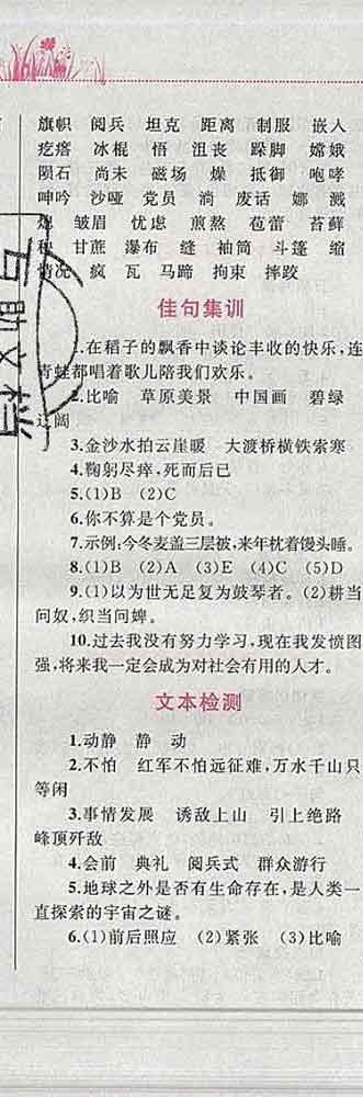 2019年小學(xué)同步考優(yōu)化設(shè)計(jì)小超人作業(yè)本六年級(jí)語(yǔ)文上冊(cè)人教版答案