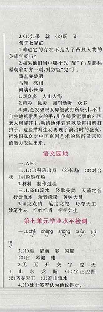 2019年小學(xué)同步考優(yōu)化設(shè)計(jì)小超人作業(yè)本六年級(jí)語(yǔ)文上冊(cè)人教版答案