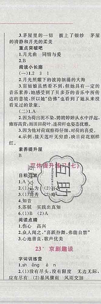 2019年小學(xué)同步考優(yōu)化設(shè)計(jì)小超人作業(yè)本六年級(jí)語(yǔ)文上冊(cè)人教版答案