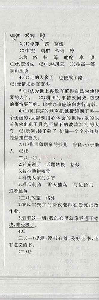 2019年小學(xué)同步考優(yōu)化設(shè)計(jì)小超人作業(yè)本六年級(jí)語(yǔ)文上冊(cè)人教版答案