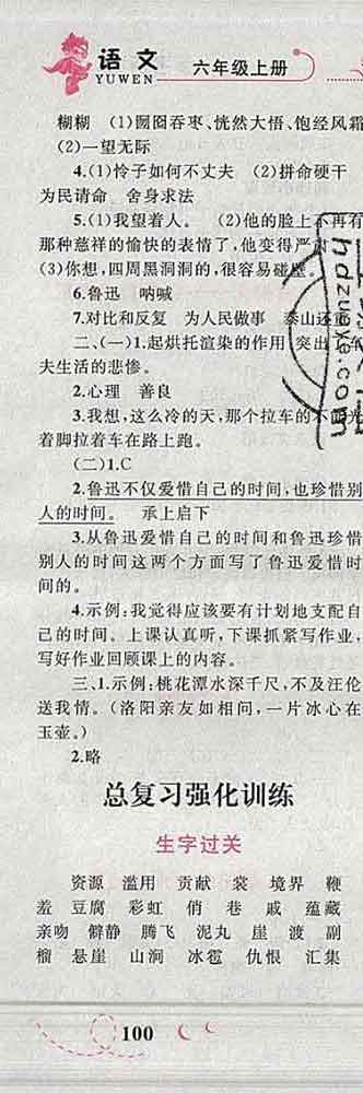 2019年小學(xué)同步考優(yōu)化設(shè)計(jì)小超人作業(yè)本六年級(jí)語(yǔ)文上冊(cè)人教版答案