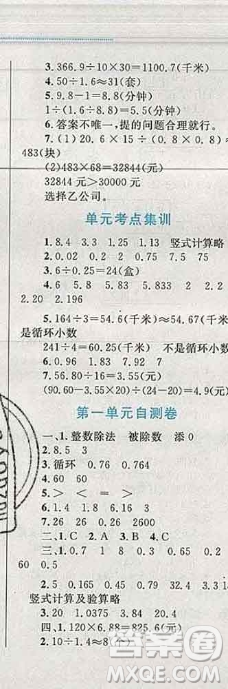2019年小學同步考優(yōu)化設計小超人作業(yè)本五年級數(shù)學上冊北師版答案
