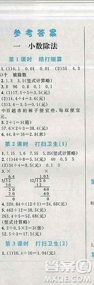 2019年小學同步考優(yōu)化設計小超人作業(yè)本五年級數(shù)學上冊北師版答案