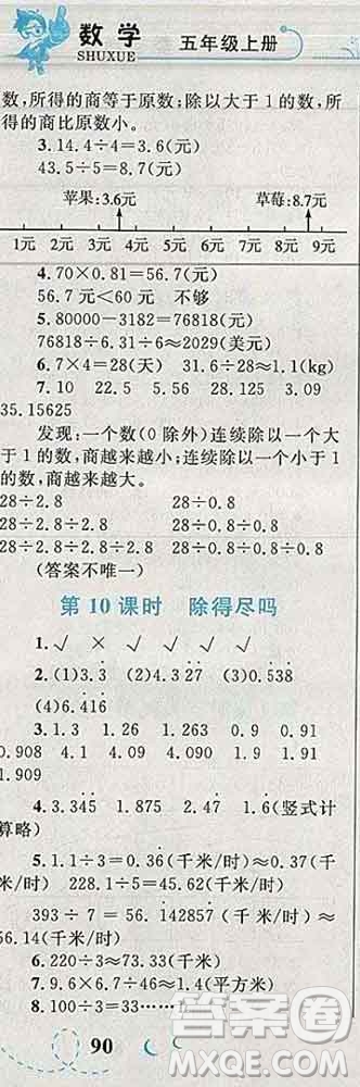 2019年小學同步考優(yōu)化設計小超人作業(yè)本五年級數(shù)學上冊北師版答案