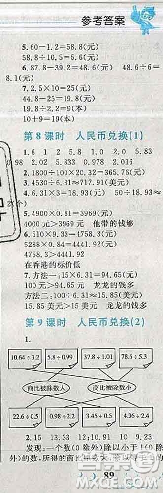 2019年小學同步考優(yōu)化設計小超人作業(yè)本五年級數(shù)學上冊北師版答案