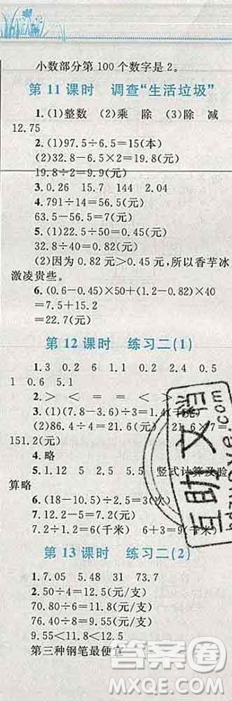 2019年小學同步考優(yōu)化設計小超人作業(yè)本五年級數(shù)學上冊北師版答案
