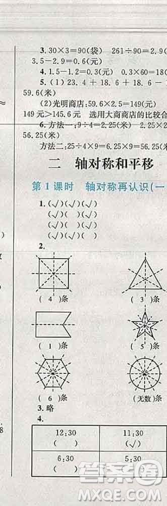 2019年小學同步考優(yōu)化設計小超人作業(yè)本五年級數(shù)學上冊北師版答案