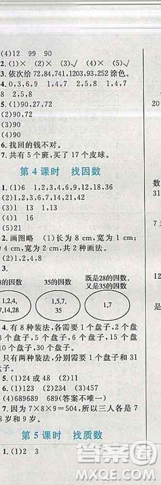 2019年小學同步考優(yōu)化設計小超人作業(yè)本五年級數(shù)學上冊北師版答案