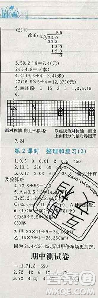 2019年小學同步考優(yōu)化設計小超人作業(yè)本五年級數(shù)學上冊北師版答案
