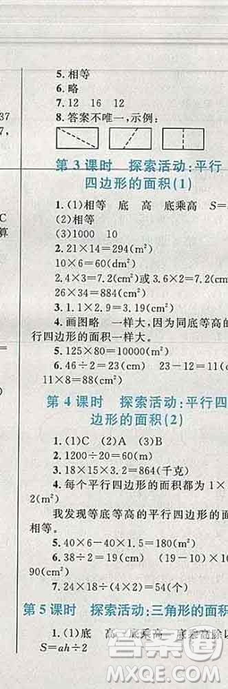 2019年小學同步考優(yōu)化設計小超人作業(yè)本五年級數(shù)學上冊北師版答案