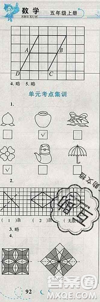 2019年小學同步考優(yōu)化設計小超人作業(yè)本五年級數(shù)學上冊北師版答案