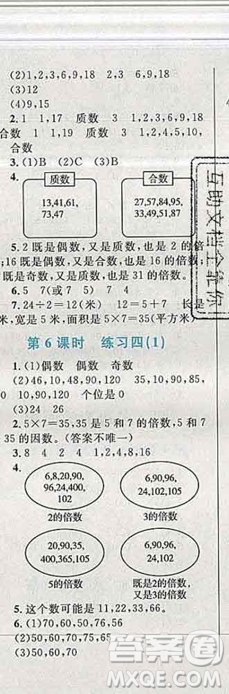 2019年小學同步考優(yōu)化設計小超人作業(yè)本五年級數(shù)學上冊北師版答案