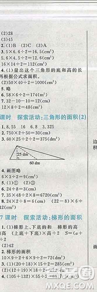 2019年小學同步考優(yōu)化設計小超人作業(yè)本五年級數(shù)學上冊北師版答案