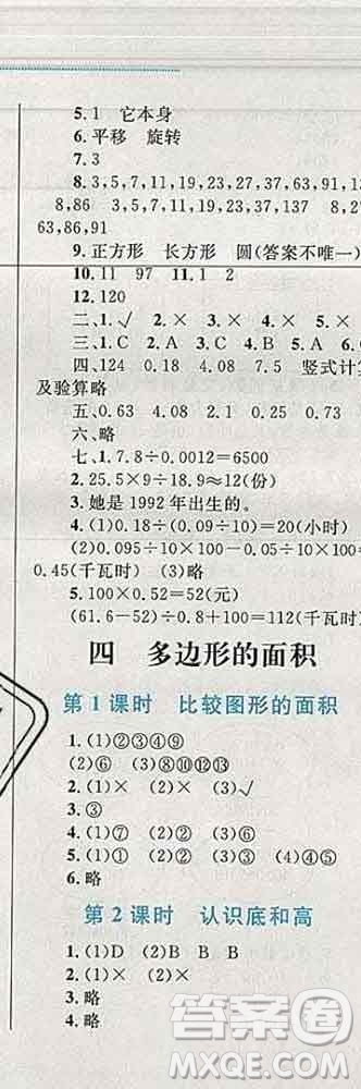 2019年小學同步考優(yōu)化設計小超人作業(yè)本五年級數(shù)學上冊北師版答案