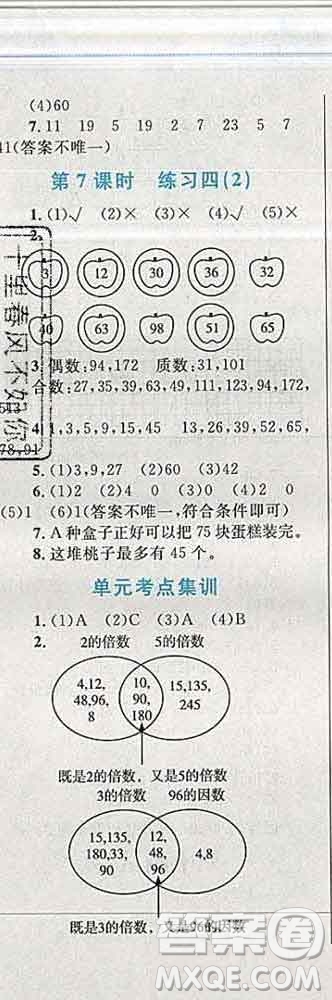 2019年小學同步考優(yōu)化設計小超人作業(yè)本五年級數(shù)學上冊北師版答案