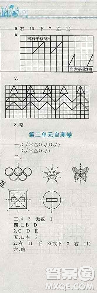 2019年小學同步考優(yōu)化設計小超人作業(yè)本五年級數(shù)學上冊北師版答案