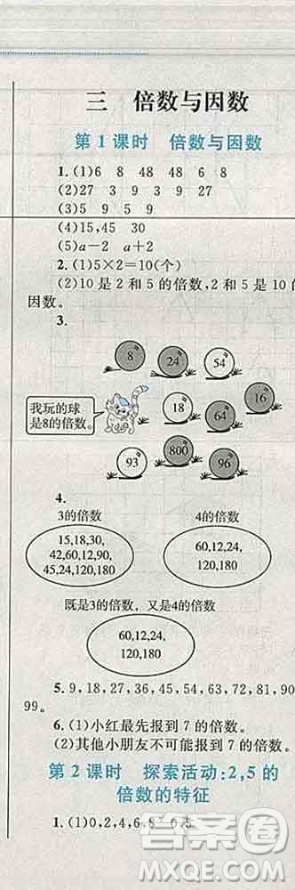 2019年小學同步考優(yōu)化設計小超人作業(yè)本五年級數(shù)學上冊北師版答案