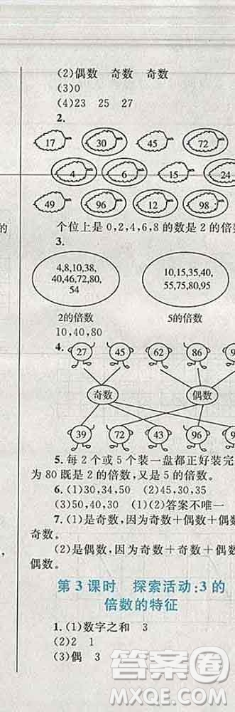 2019年小學同步考優(yōu)化設計小超人作業(yè)本五年級數(shù)學上冊北師版答案