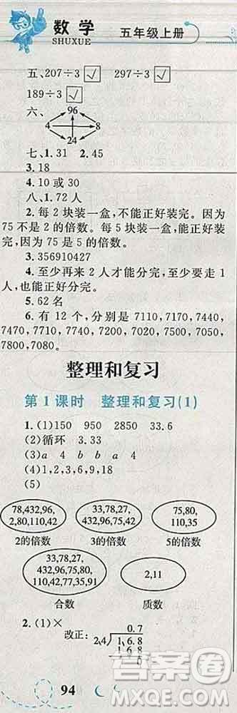 2019年小學同步考優(yōu)化設計小超人作業(yè)本五年級數(shù)學上冊北師版答案