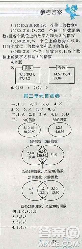 2019年小學同步考優(yōu)化設計小超人作業(yè)本五年級數(shù)學上冊北師版答案