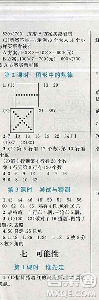 2019年小學同步考優(yōu)化設計小超人作業(yè)本五年級數(shù)學上冊北師版答案