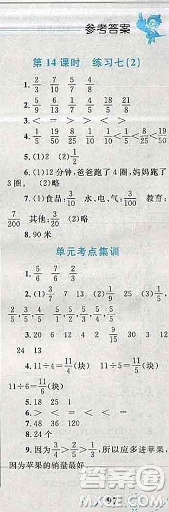 2019年小學同步考優(yōu)化設計小超人作業(yè)本五年級數(shù)學上冊北師版答案