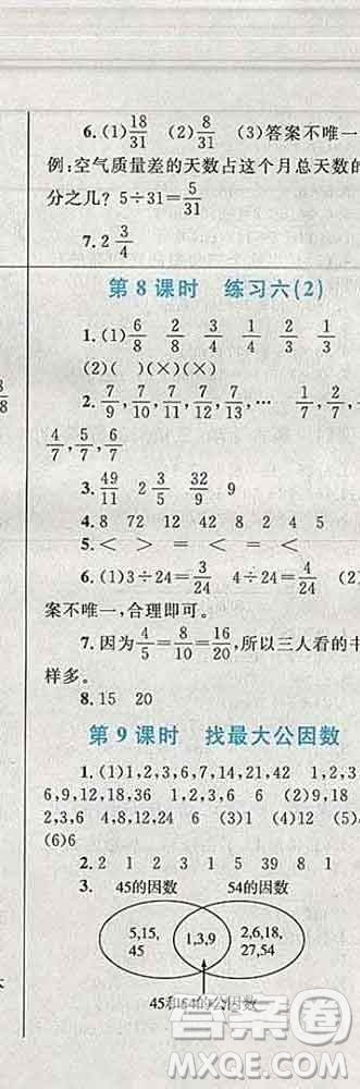 2019年小學同步考優(yōu)化設計小超人作業(yè)本五年級數(shù)學上冊北師版答案