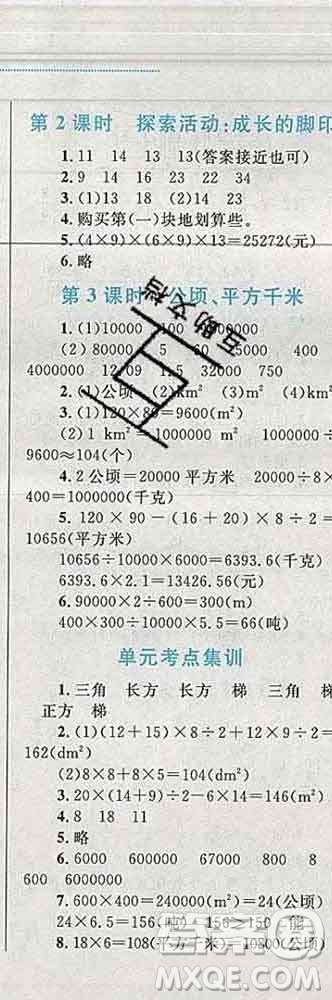 2019年小學同步考優(yōu)化設計小超人作業(yè)本五年級數(shù)學上冊北師版答案