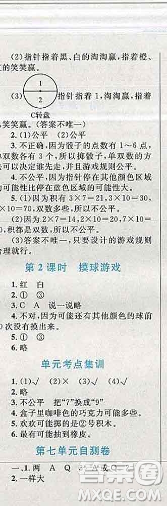 2019年小學同步考優(yōu)化設計小超人作業(yè)本五年級數(shù)學上冊北師版答案