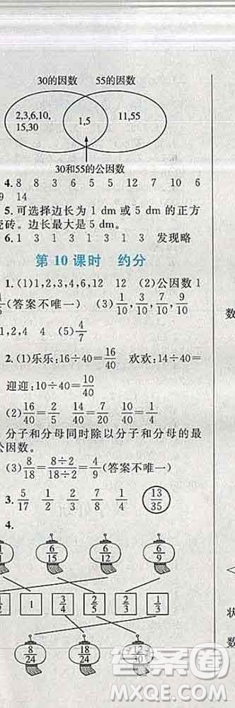 2019年小學同步考優(yōu)化設計小超人作業(yè)本五年級數(shù)學上冊北師版答案