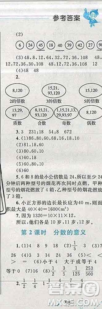 2019年小學同步考優(yōu)化設計小超人作業(yè)本五年級數(shù)學上冊北師版答案