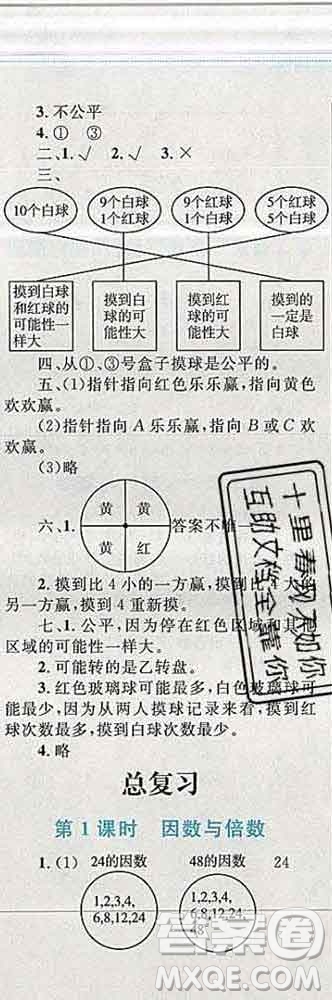 2019年小學同步考優(yōu)化設計小超人作業(yè)本五年級數(shù)學上冊北師版答案