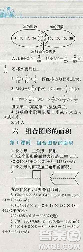 2019年小學同步考優(yōu)化設計小超人作業(yè)本五年級數(shù)學上冊北師版答案