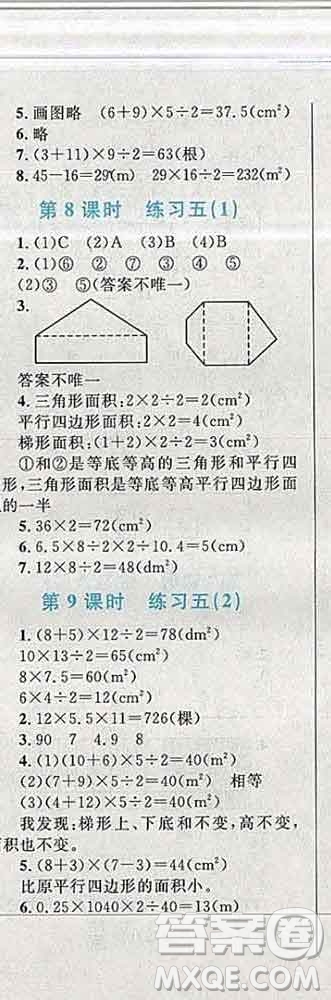 2019年小學同步考優(yōu)化設計小超人作業(yè)本五年級數(shù)學上冊北師版答案