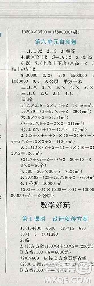2019年小學同步考優(yōu)化設計小超人作業(yè)本五年級數(shù)學上冊北師版答案