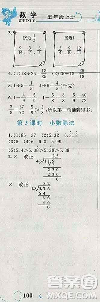 2019年小學同步考優(yōu)化設計小超人作業(yè)本五年級數(shù)學上冊北師版答案