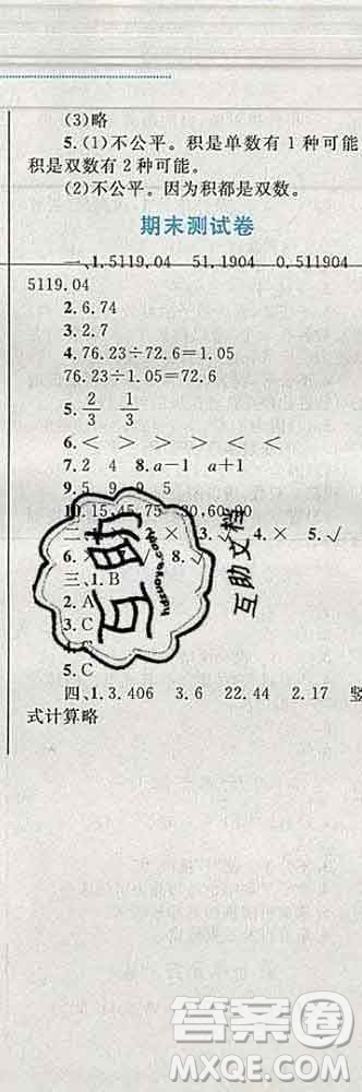 2019年小學同步考優(yōu)化設計小超人作業(yè)本五年級數(shù)學上冊北師版答案