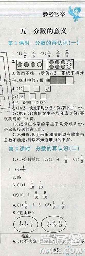 2019年小學同步考優(yōu)化設計小超人作業(yè)本五年級數(shù)學上冊北師版答案