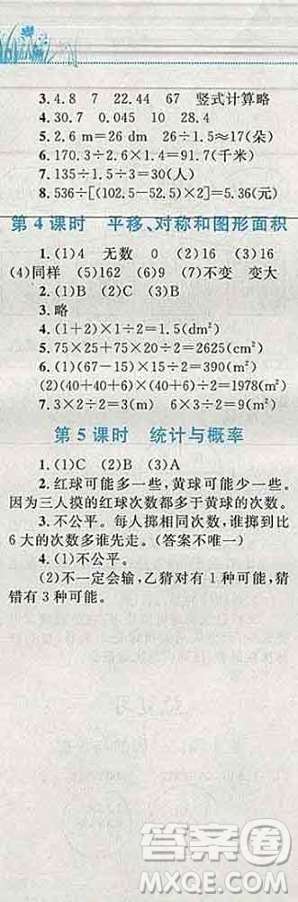 2019年小學同步考優(yōu)化設計小超人作業(yè)本五年級數(shù)學上冊北師版答案