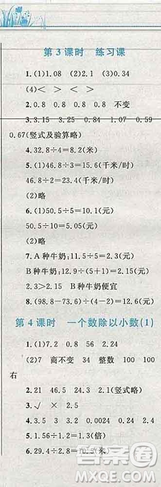 2019年小學(xué)同步考優(yōu)化設(shè)計(jì)小超人作業(yè)本五年級(jí)數(shù)學(xué)上冊(cè)人教版答案