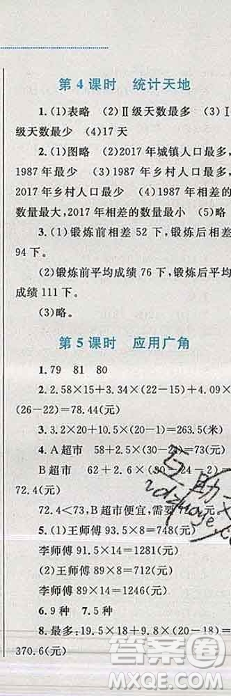 2019年小學(xué)同步考優(yōu)化設(shè)計小超人作業(yè)本五年級數(shù)學(xué)上冊蘇教版答案