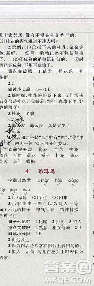 2019年小學(xué)同步考優(yōu)化設(shè)計(jì)小超人作業(yè)本五年級(jí)語(yǔ)文上冊(cè)人教版答案