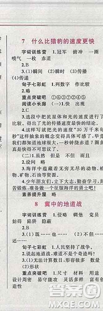 2019年小學(xué)同步考優(yōu)化設(shè)計(jì)小超人作業(yè)本五年級(jí)語(yǔ)文上冊(cè)人教版答案