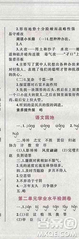 2019年小學(xué)同步考優(yōu)化設(shè)計(jì)小超人作業(yè)本五年級(jí)語(yǔ)文上冊(cè)人教版答案