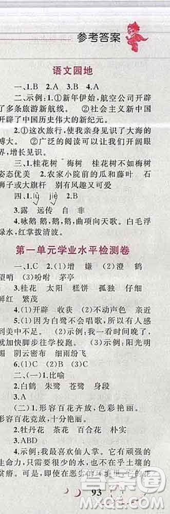 2019年小學(xué)同步考優(yōu)化設(shè)計(jì)小超人作業(yè)本五年級(jí)語(yǔ)文上冊(cè)人教版答案