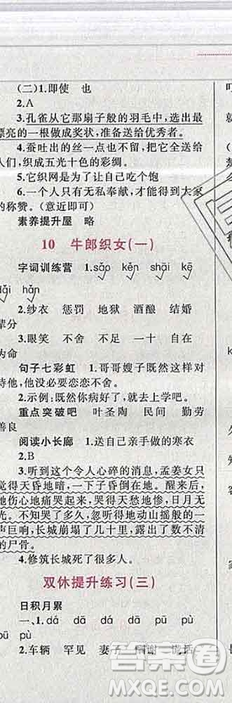2019年小學(xué)同步考優(yōu)化設(shè)計(jì)小超人作業(yè)本五年級(jí)語(yǔ)文上冊(cè)人教版答案