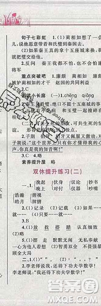 2019年小學(xué)同步考優(yōu)化設(shè)計(jì)小超人作業(yè)本五年級(jí)語(yǔ)文上冊(cè)人教版答案